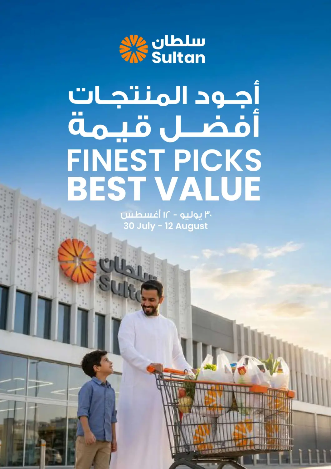 Kuwait - Kuwait City The Sultan Center offers in D4D Online. Finest Picks Best Value. . Till 12th August