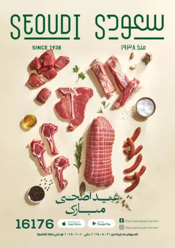 Seoudi Supermarket - Special Offer in Egypt Offers - Egypt Special Offer