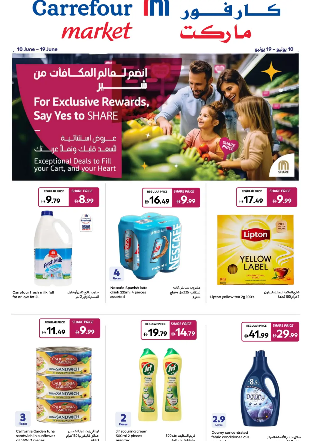 UAE - Dubai Carrefour UAE offers in D4D Online. For Exclusive Rewards, Say Yes to Share. . Till 19th June