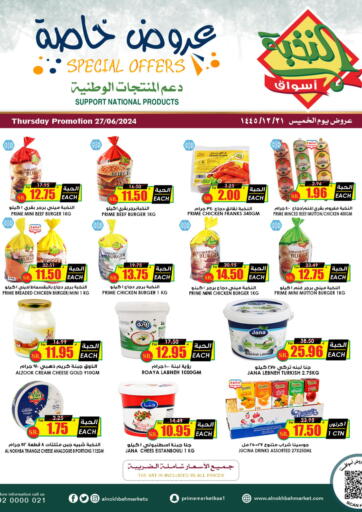 KSA, Saudi Arabia, Saudi - Hail Prime Supermarket offers in D4D Online. Special Offers. . Only on 27th June