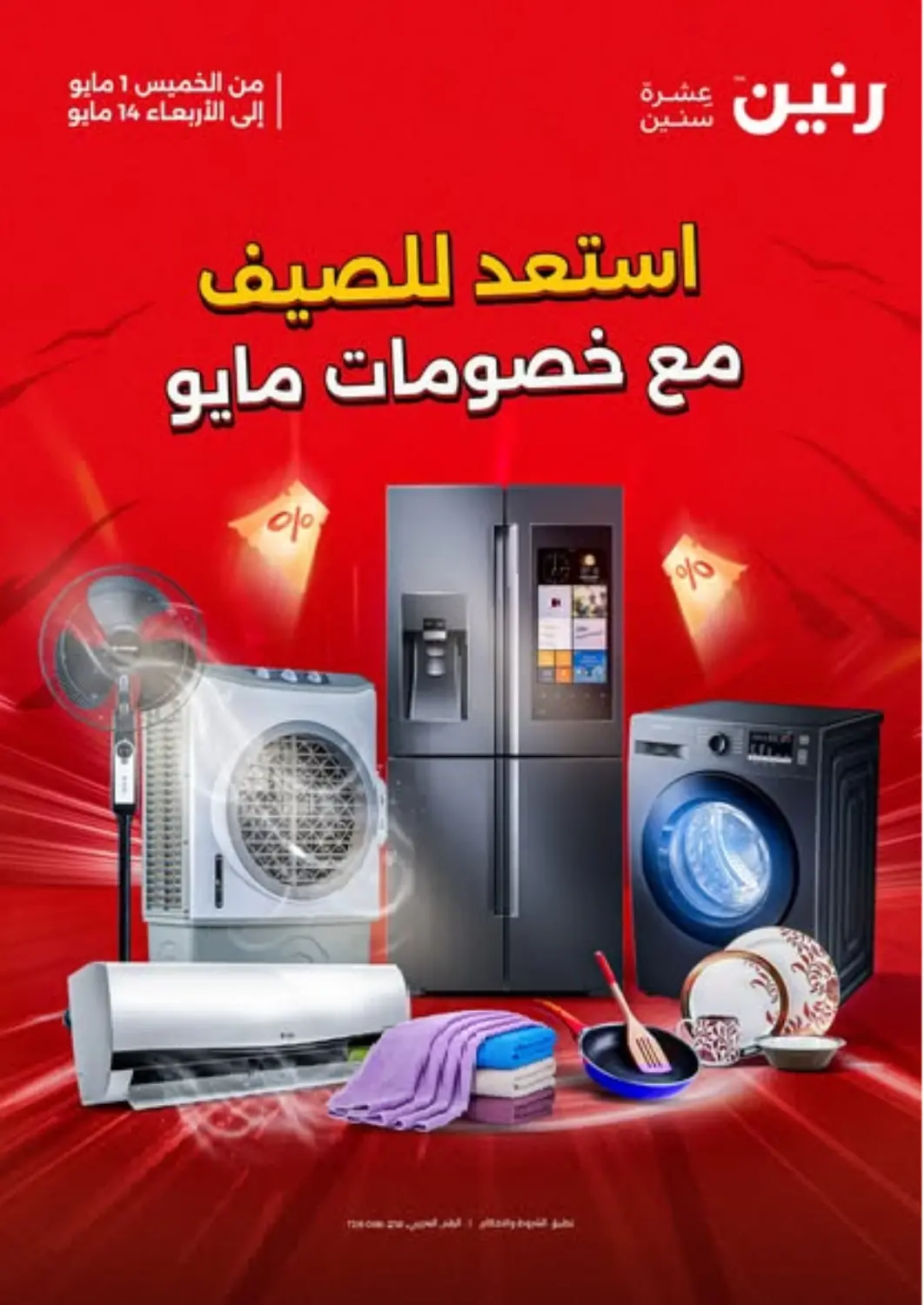 Egypt - Cairo Raneen offers in D4D Online. Special Offer. . Till 14th May