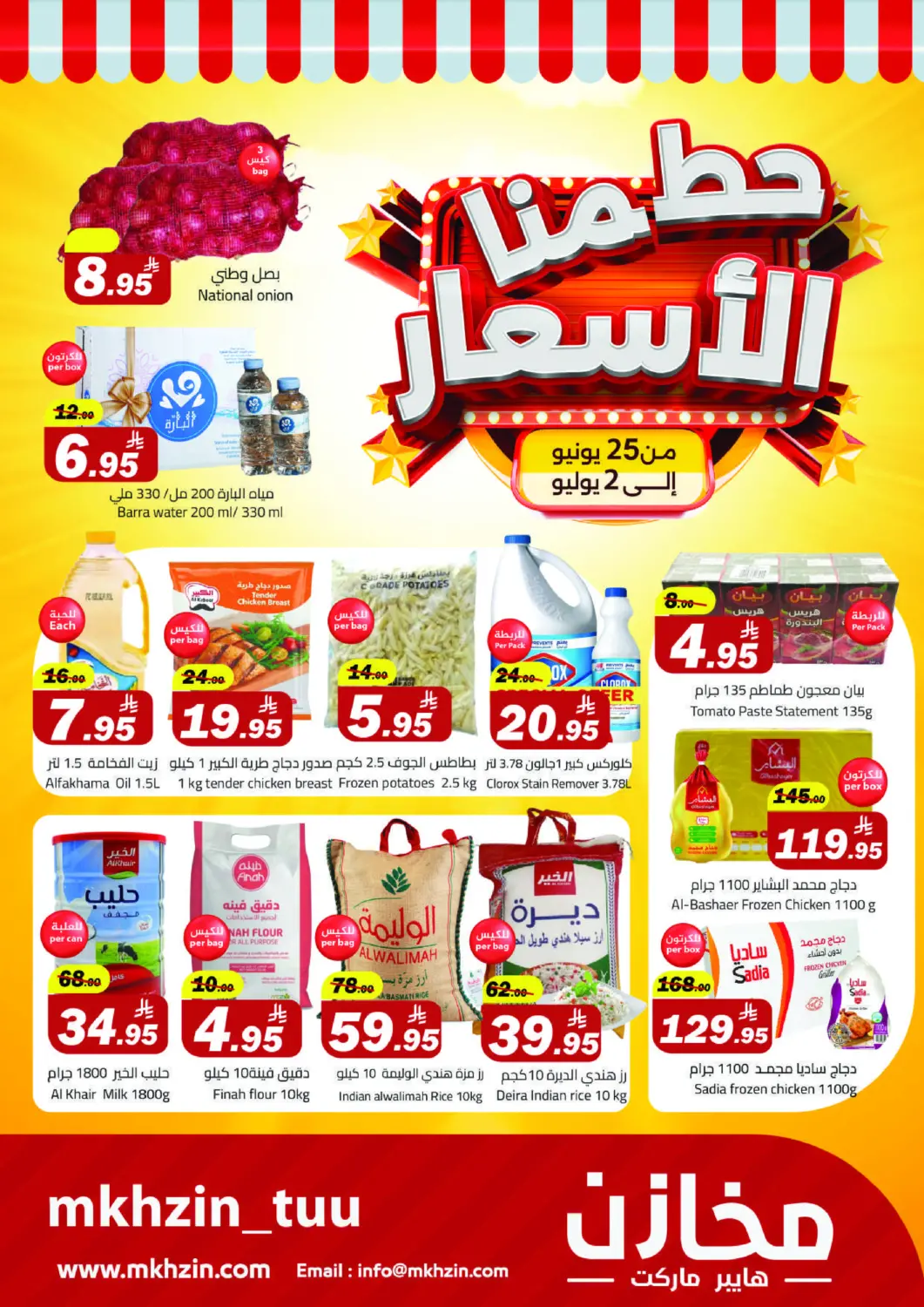 عروض مخازن هايبرماركت مملكة العربية السعودية, السعودية, سعودية - تبوك في دي٤دي أونلاين. حطّمنا الأسعار. . Till 2nd July