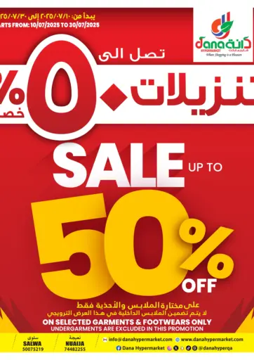 دانة هايبرماركت - تنزيلات - خصم تصل إلى ٥٠٪ in قطر Offers - قطر تنزيلات - خصم تصل إلى ٥٠٪