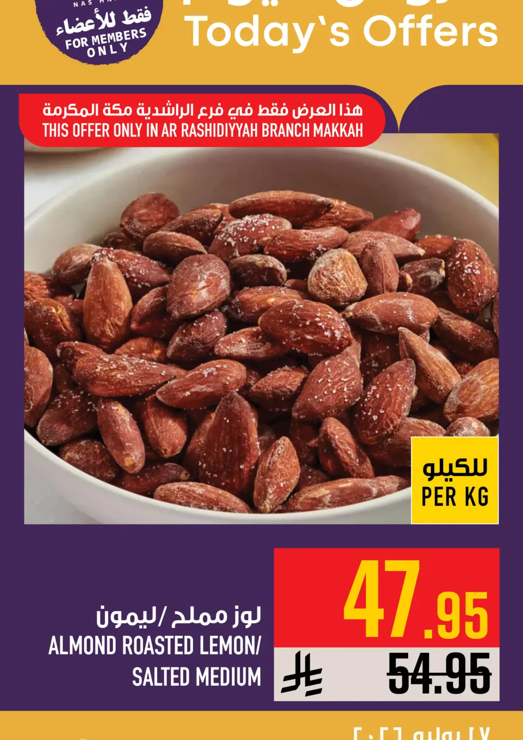 عروض أبراج هايبر ماركت مملكة العربية السعودية, السعودية, سعودية - مكة المكرمة في دي٤دي أونلاين. عروض اليوم. . فقط في ١٧ يوليو