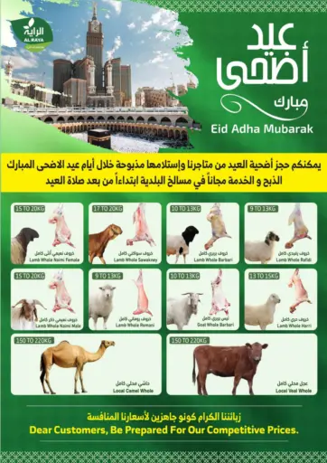 عيد أضحى مبارك
