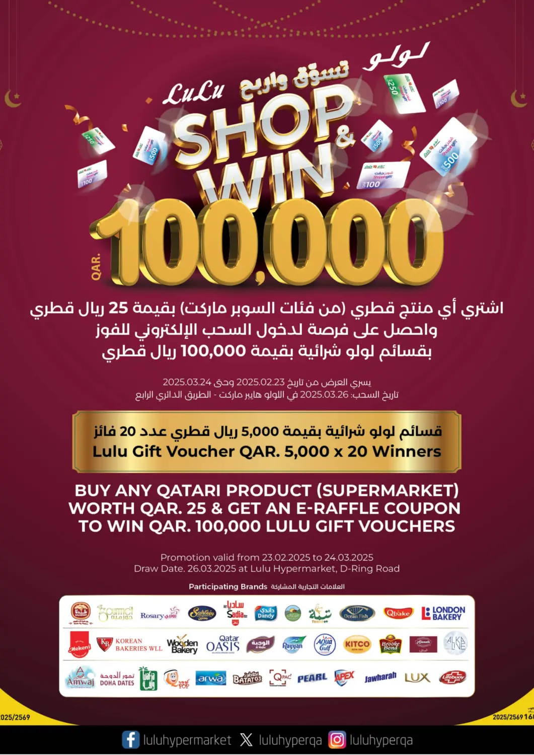 عروض لولو هايبرماركت قطر - الخور في دي٤دي أونلاين. تسوق واربح. . Till 24th March