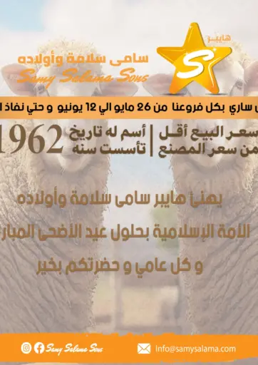 Hyper Samy Salama Sons - Special Offer in Egypt Offers - Egypt Special Offer