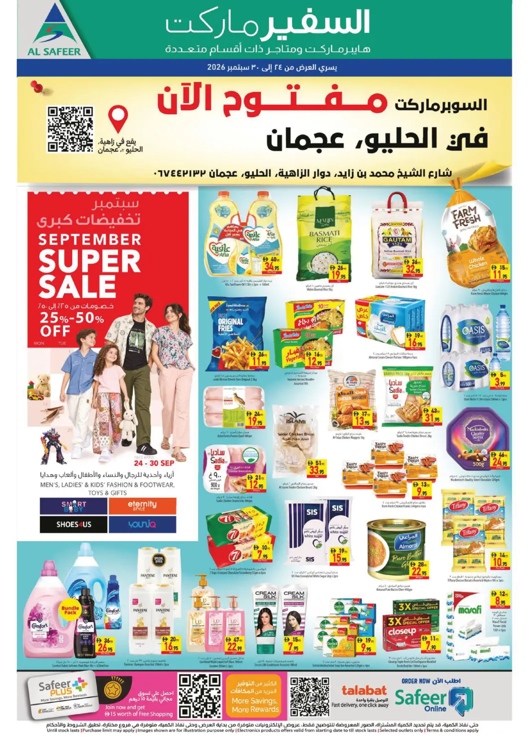 UAE - Sharjah / Ajman Safeer Market offers in D4D Online. Helio Ajman. . Till 30th September