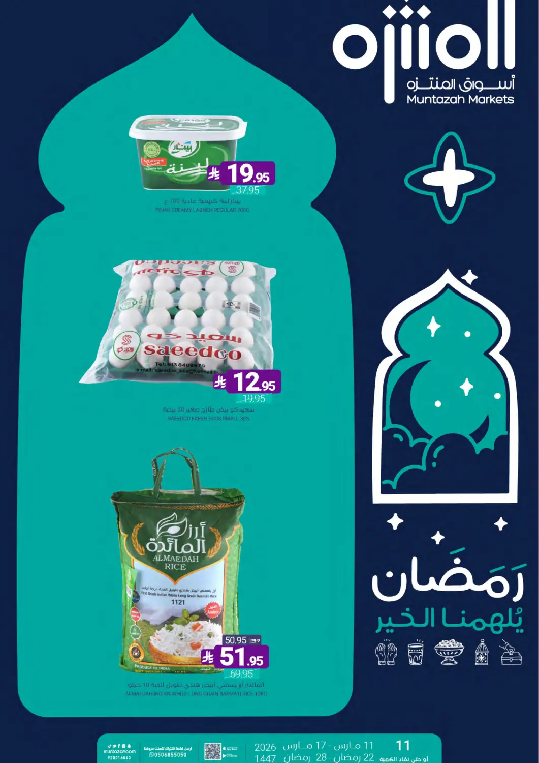 KSA, Saudi Arabia, Saudi - Dammam Muntazah Markets offers in D4D Online. Ramadan Offers. . Till 17th March