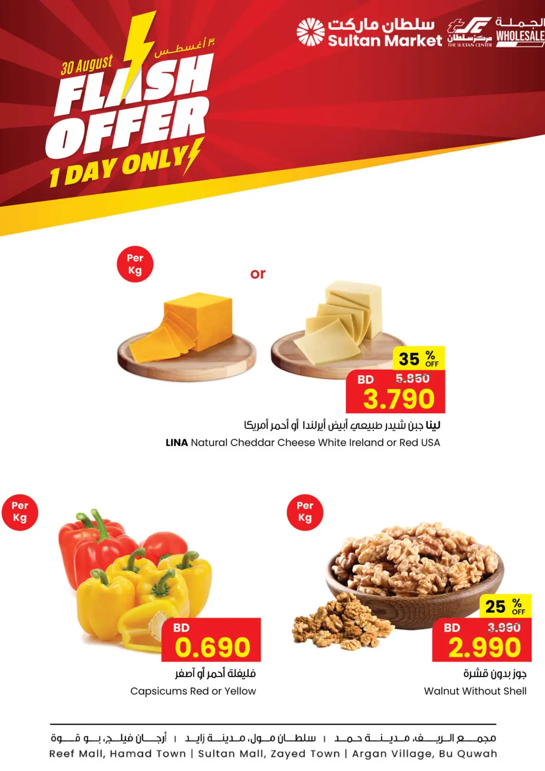 Bahrain The Sultan Center offers in D4D Online. Flash Offer. . Only On 30th August