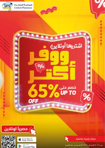 KSA, Saudi Arabia, Saudi - Arar United Pharmacies offers in D4D Online. Buy it Online and Save More Up to 65% discount. . Till 25th August