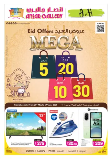 Ansar Gallery - Mega 5 10 20 30 in Qatar Offers - Qatar Mega 5 10 20 30