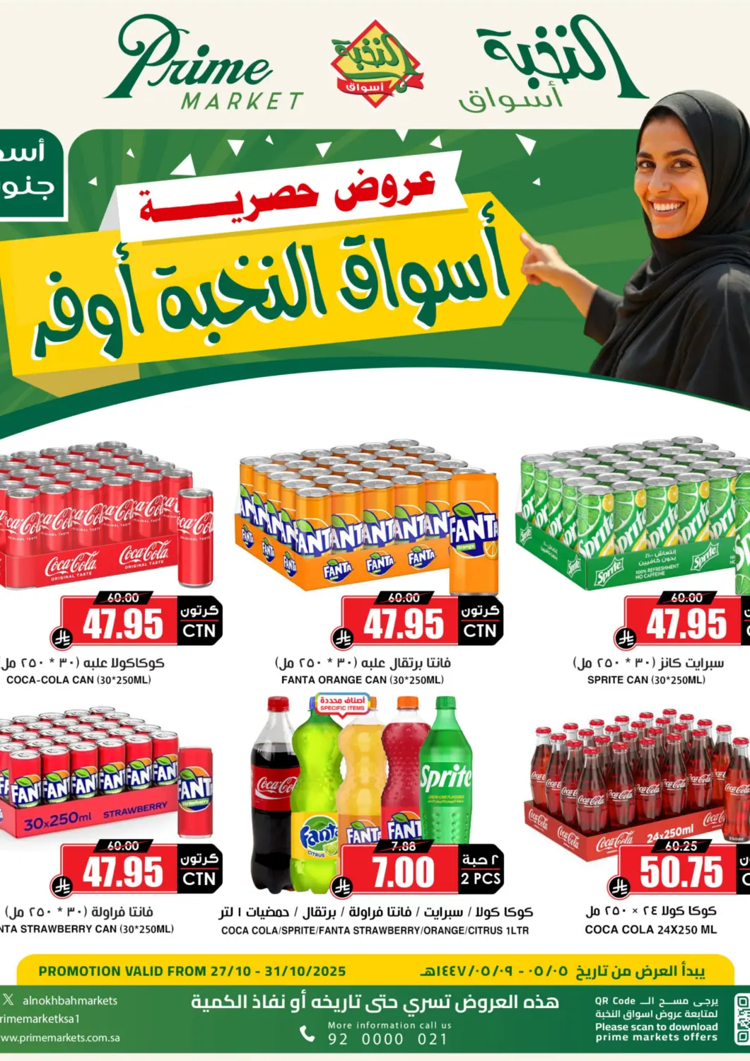KSA, Saudi Arabia, Saudi - Al-Kharj Prime Supermarket offers in D4D Online. 5 Days Offer. . Till 31st October