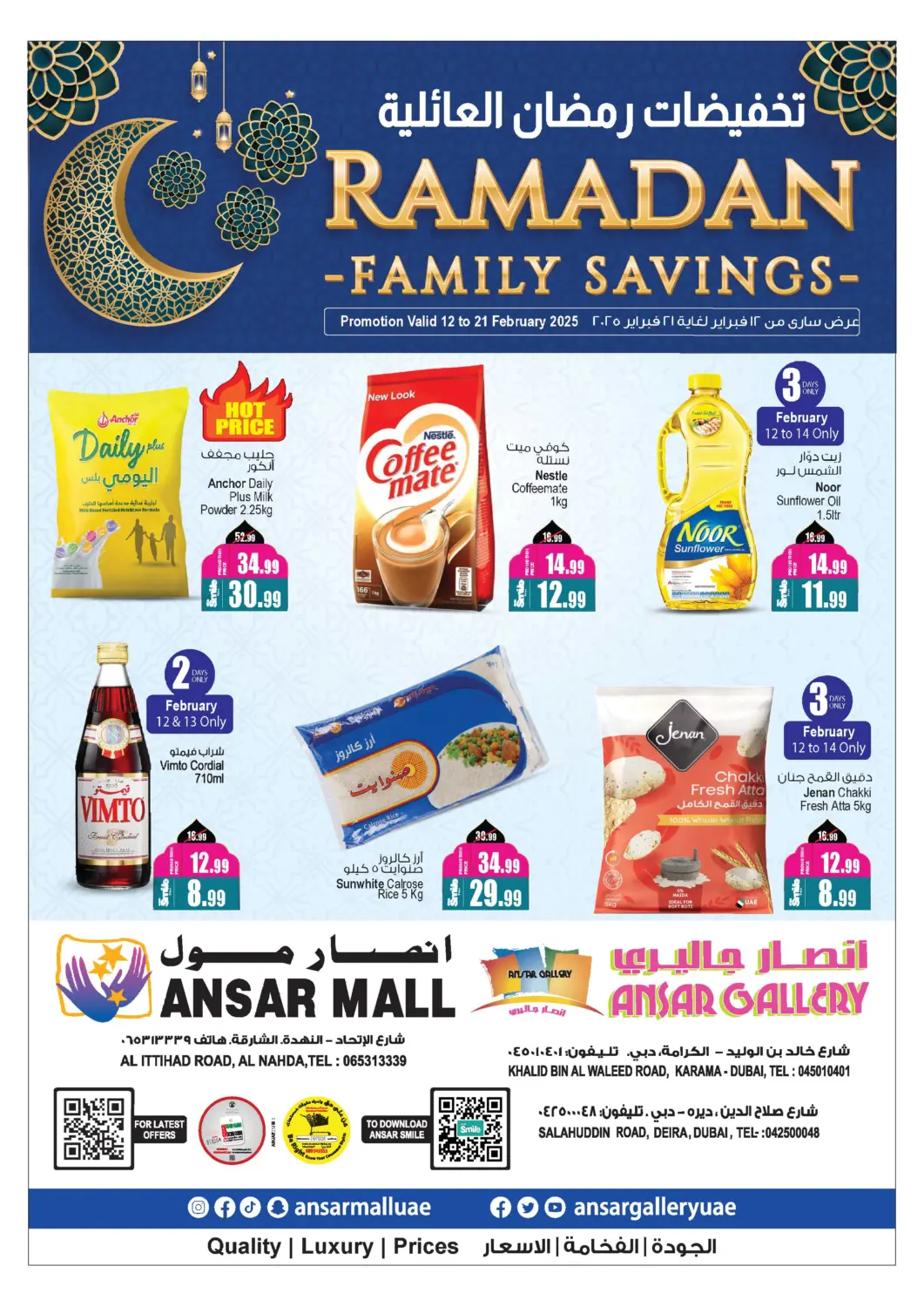 عروض أنصار مول الإمارات العربية المتحدة , الامارات - الشارقة / عجمان في دي٤دي أونلاين. تخفيضات رمضان العائلية. . Till 21st February