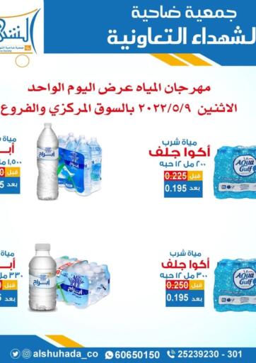 Kuwait - Jahra Governorate Alshuhada co.op offers in D4D Online. Special Offers. . Only On 9th May