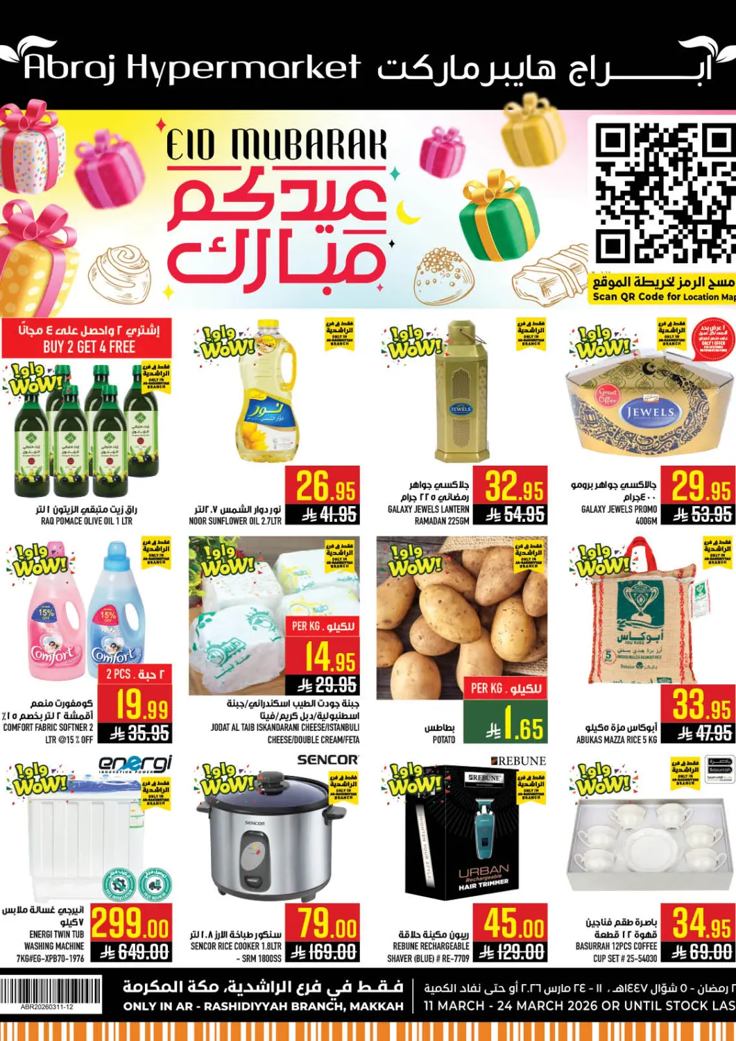 عروض أبراج هايبر ماركت مملكة العربية السعودية, السعودية, سعودية - مكة المكرمة في دي٤دي أونلاين. عروض العيد. . حتى ٢٤ مارس