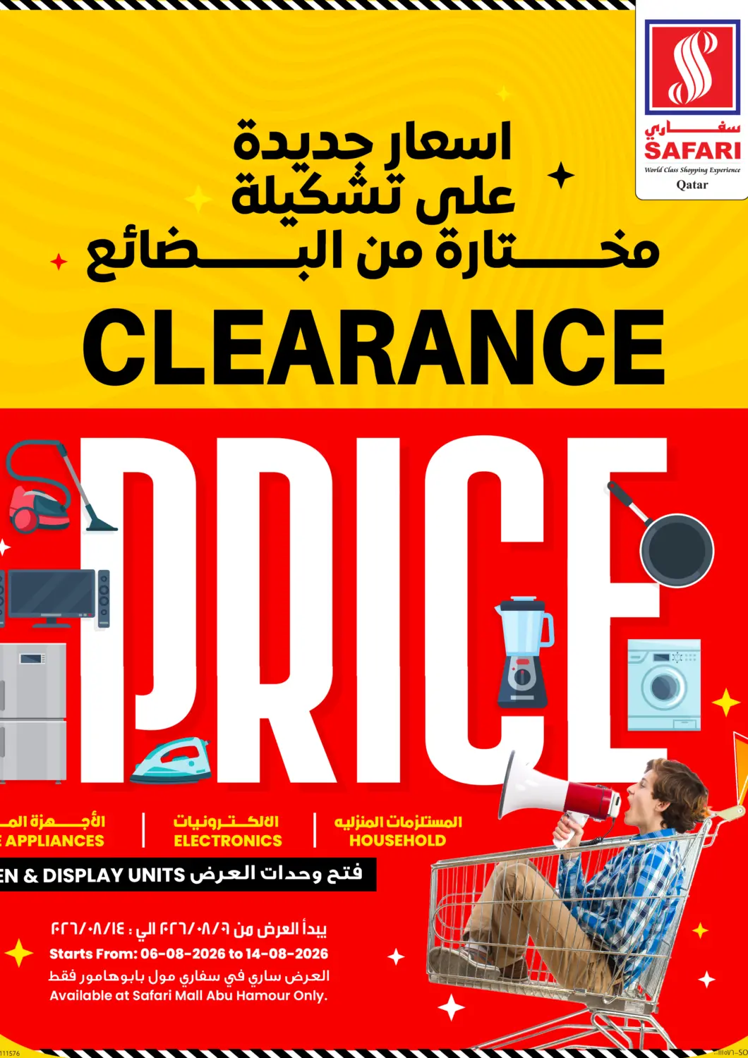 عروض سفاري هايبر ماركت قطر - الوكرة في دي٤دي أونلاين. Clearance Price. . Till 14th August