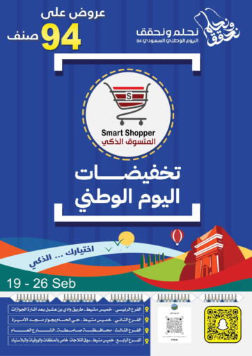 KSA, Saudi Arabia, Saudi - Khamis Mushait Smart Shopper offers in D4D Online. National Day Offer. . Till 26th September