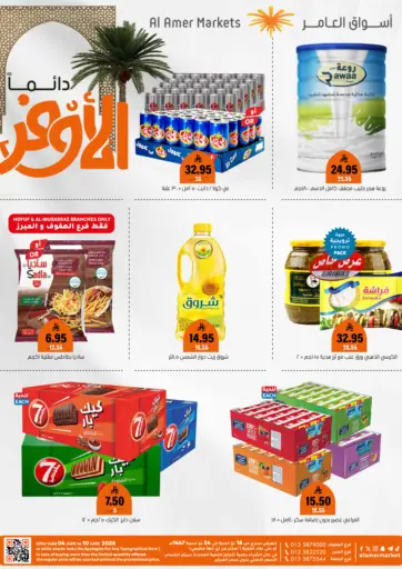 دائماً الأوفر