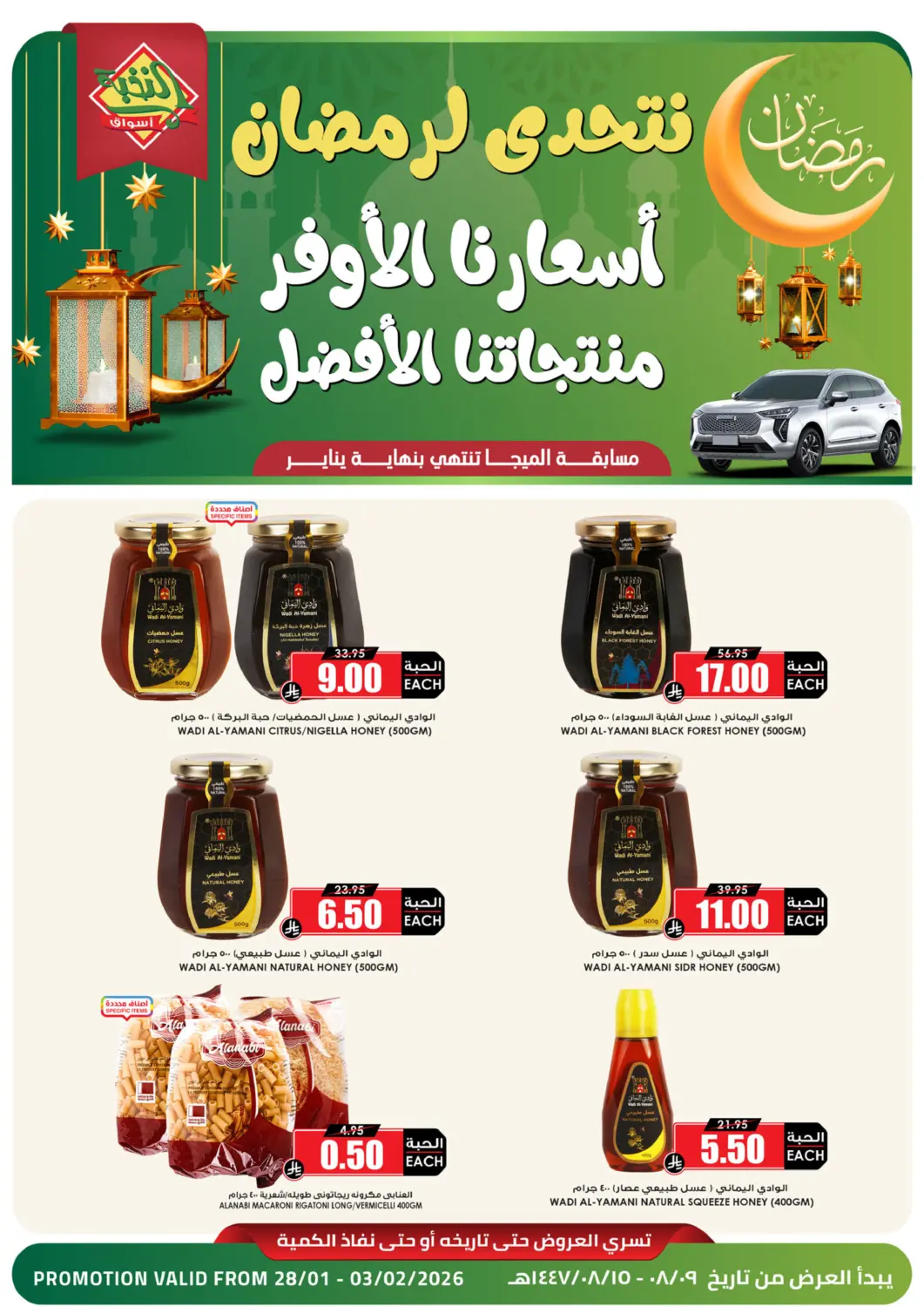 عروض أسواق النخبة مملكة العربية السعودية, السعودية, سعودية - جدة في دي٤دي أونلاين. نتحدى لرمضان. . حتى ٣ فبراير