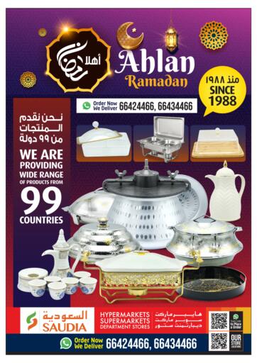 Qatar - Doha Saudia Hypermarket offers in D4D Online. Ahlan Ramadan. . Until Stock Last