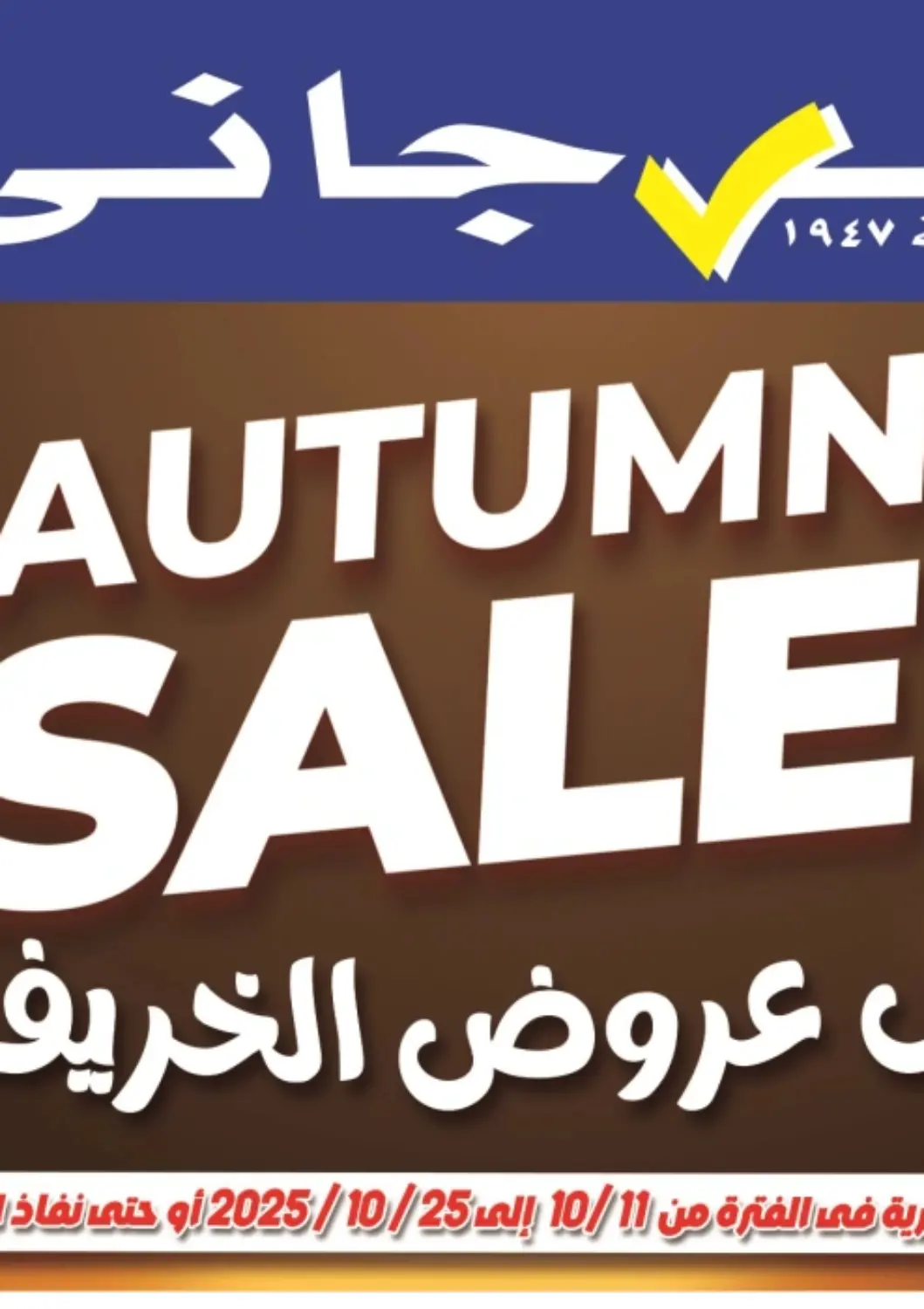 Egypt - Cairo El Fergany Hyper Market   offers in D4D Online. Autumn Sale. . Till 25th October