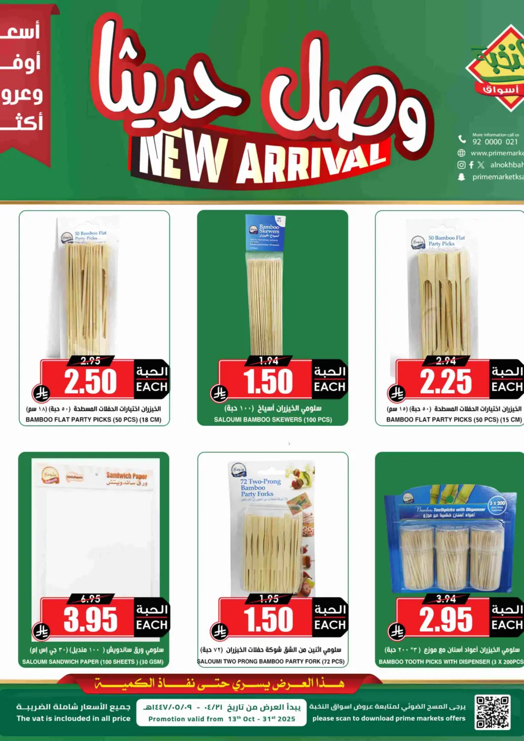 KSA, Saudi Arabia, Saudi - Al-Kharj Prime Supermarket offers in D4D Online. New Arrival. . Till 31st October