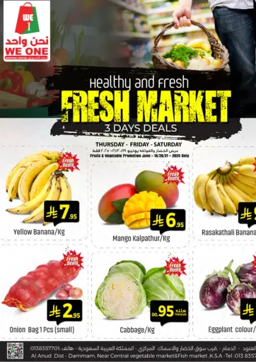 مركز التسوق نحن واحد - Fresh Market in المملكة العربية السعودية Offers - المملكة العربية السعودية Fresh Market