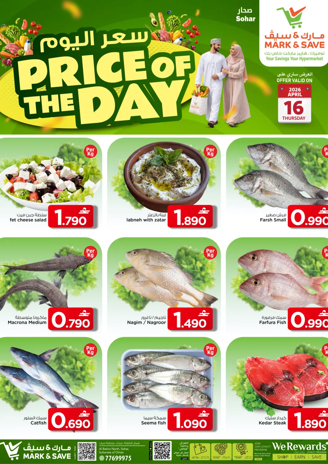 عروض مارك & سايف عُمان - صُحار‎ في دي٤دي أونلاين. سعر اليوم. . فقط في ١٦ ابريل
