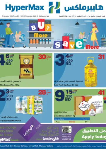 Buy More Save More...