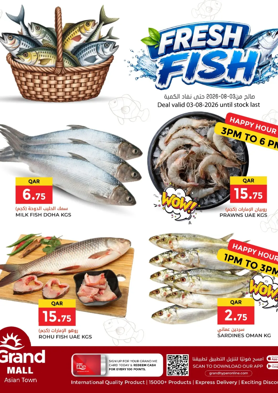 عروض جراند هايبرماركت قطر - الدوحة في دي٤دي أونلاين. Fresh Fish. . Only On 3rd August
