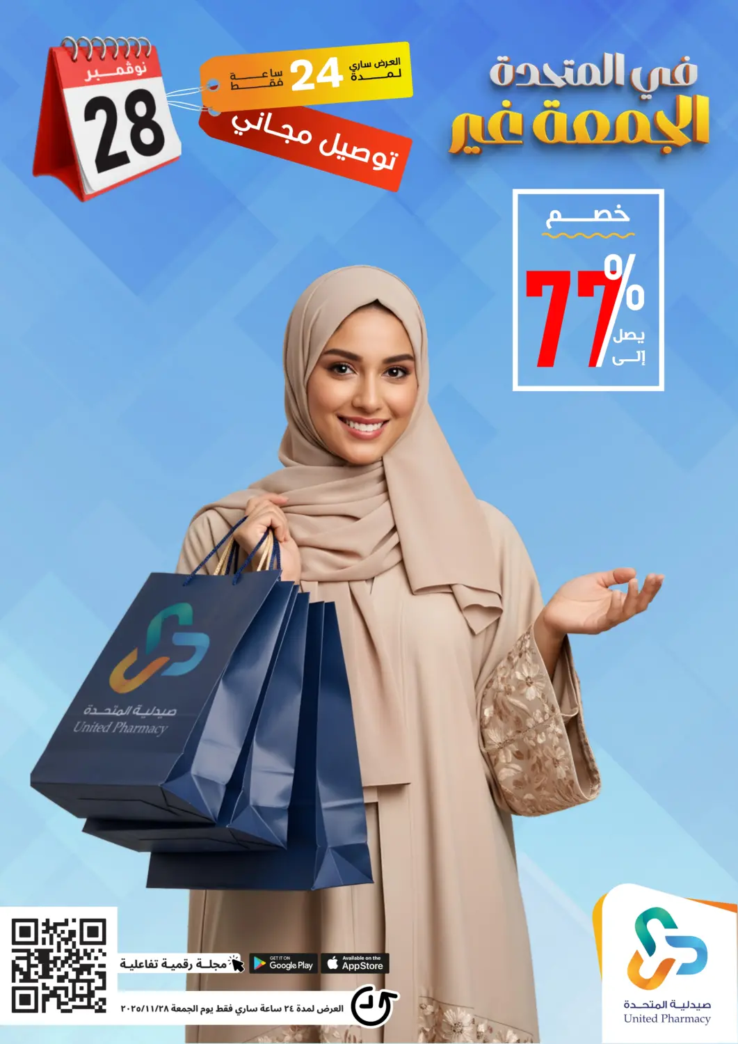KSA, Saudi Arabia, Saudi - Bishah United Pharmacies offers in D4D Online. United Friday. . Only On 28th November