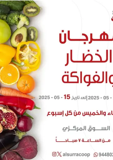 Al- Surra Cooperative Society - Special offer in Kuwait Offers - Kuwait Special offer