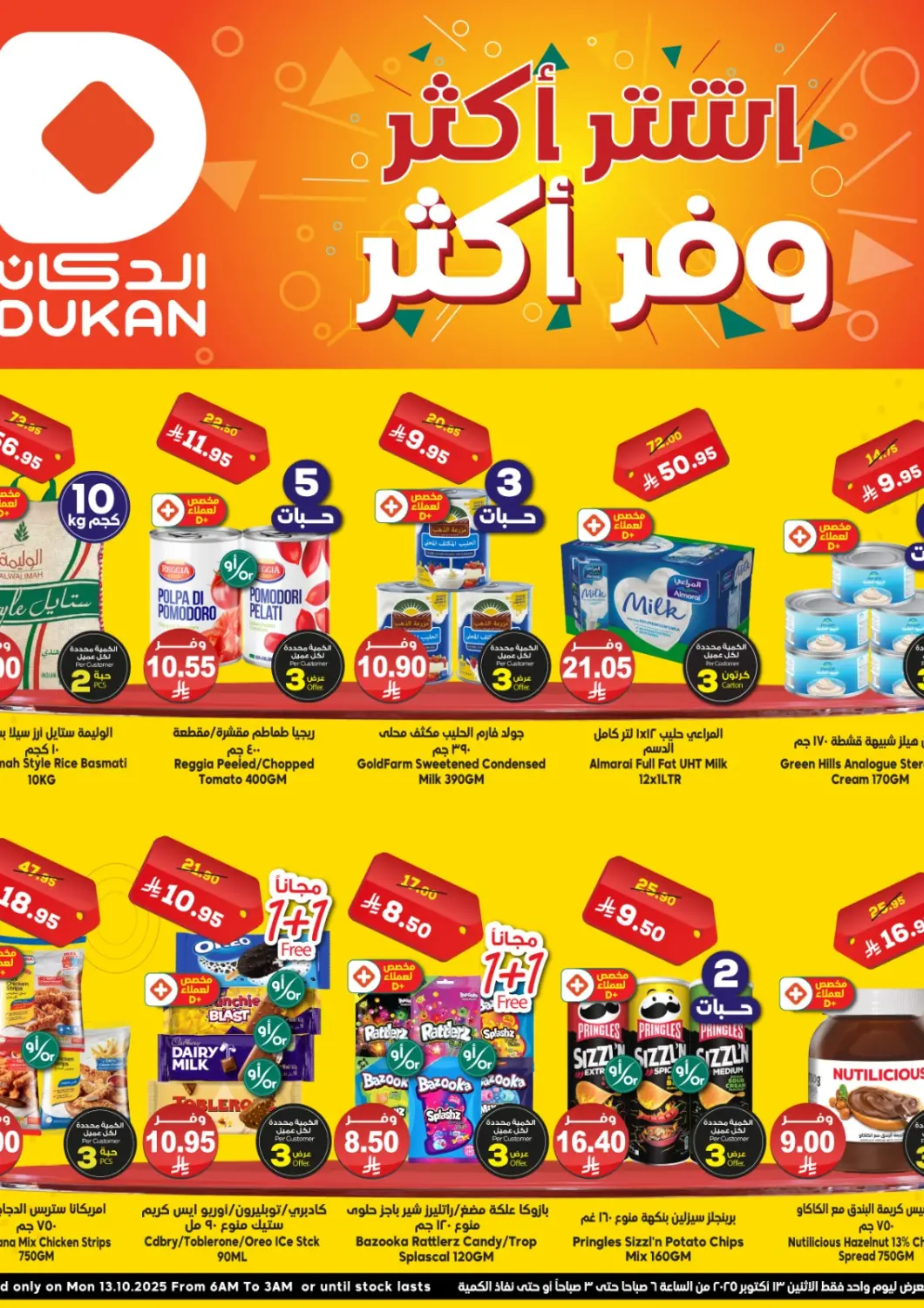 KSA, Saudi Arabia, Saudi - Jeddah Dukan offers in D4D Online. Buy More Save More. . Only On 13th October