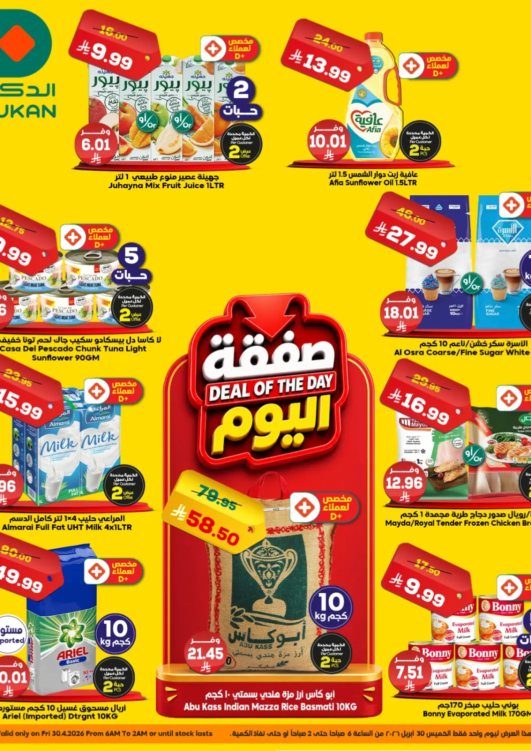 عروض الدكان مملكة العربية السعودية, السعودية, سعودية - جدة في دي٤دي أونلاين. صفقة اليوم. . فقط في ٣٠ أبريل