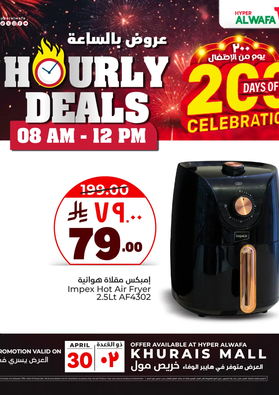 KSA, Saudi Arabia, Saudi - Ta'if Hyper Al Wafa offers in D4D Online. Hourly Deals. . Only On 30th April