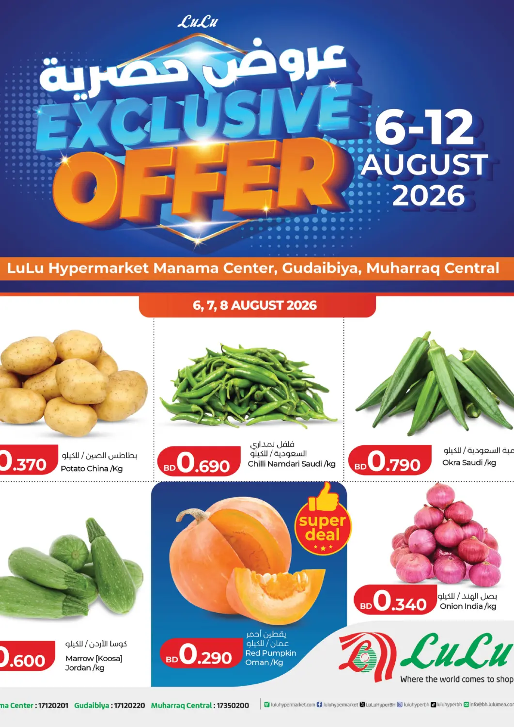 Bahrain LuLu Hypermarket offers in D4D Online. Exclusive Offer. . Till 12th August