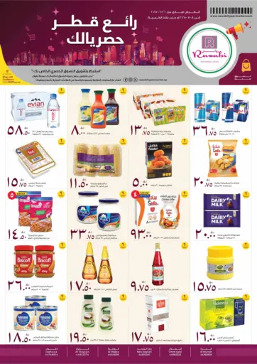 روابي هايبرماركت - عروض خاصة in قطر Offers - قطر عروض خاصة