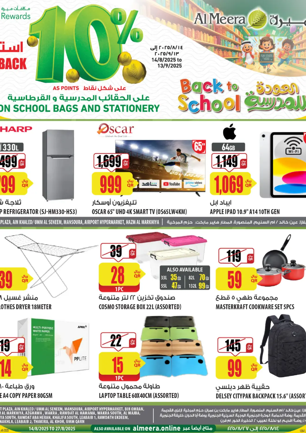 Qatar - Al-Shahaniya Al Meera offers in D4D Online. Back To School. . Till 27th August