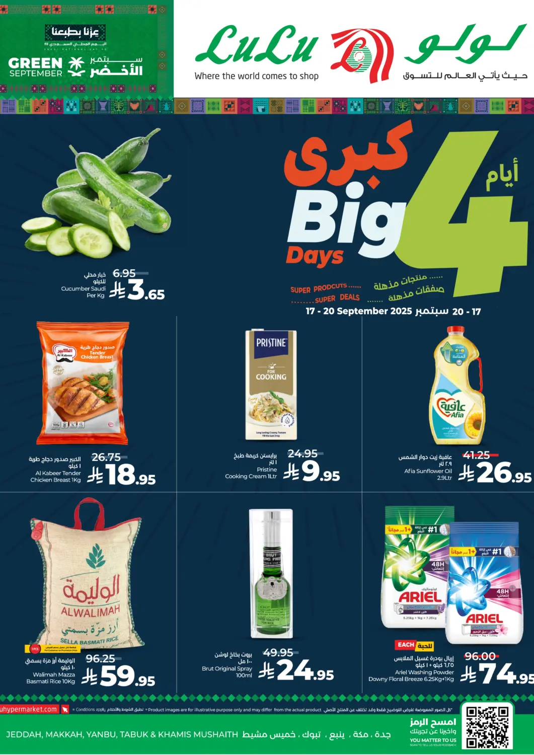 عروض لولو هايبرماركت مملكة العربية السعودية, السعودية, سعودية - تبوك في دي٤دي أونلاين. ٤ ايام كبرى. . حتى ٢٠ سبتمبر