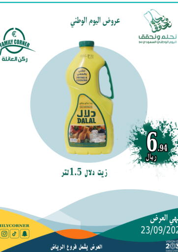 KSA, Saudi Arabia, Saudi - Hail Family Corner offers in D4D Online. National Day Offers. . Till 23rd September