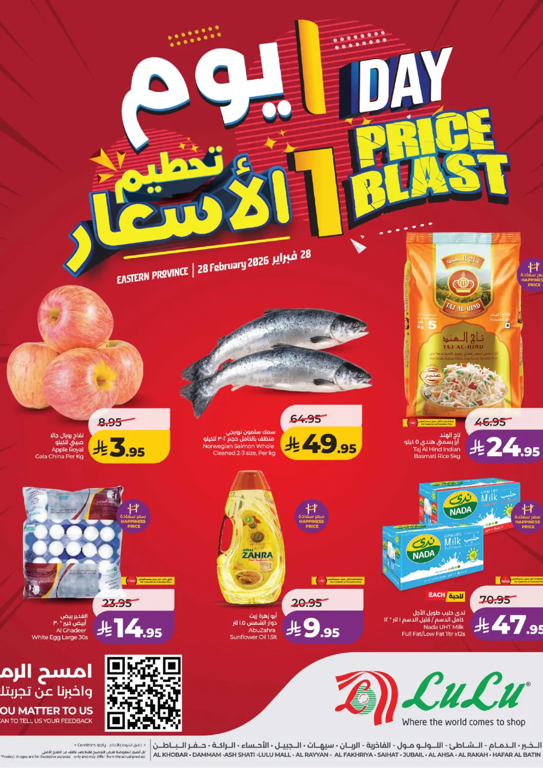 عروض لولو هايبرماركت مملكة العربية السعودية, السعودية, سعودية - الجبيل‎ في دي٤دي أونلاين. تحطيم الاسعار. . فقط في ٢٨ فبراير