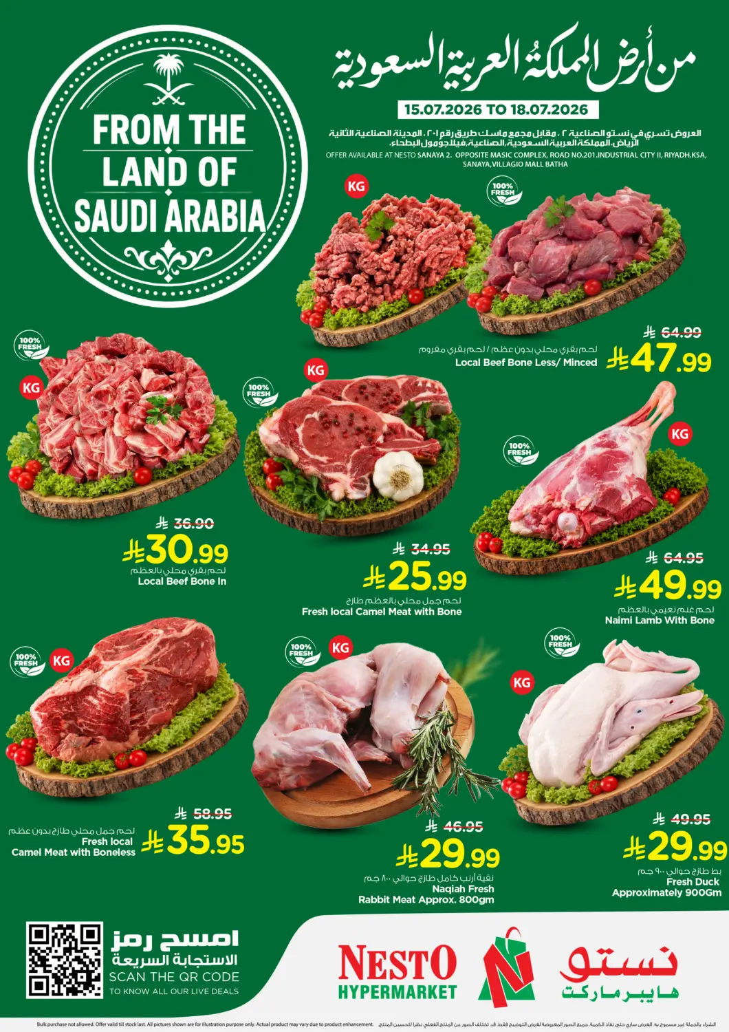 عروض نستو مملكة العربية السعودية, السعودية, سعودية - الرياض في دي٤دي أونلاين. من أرض المملكة العربية السعودية. . حتى ١٨ يوليو
