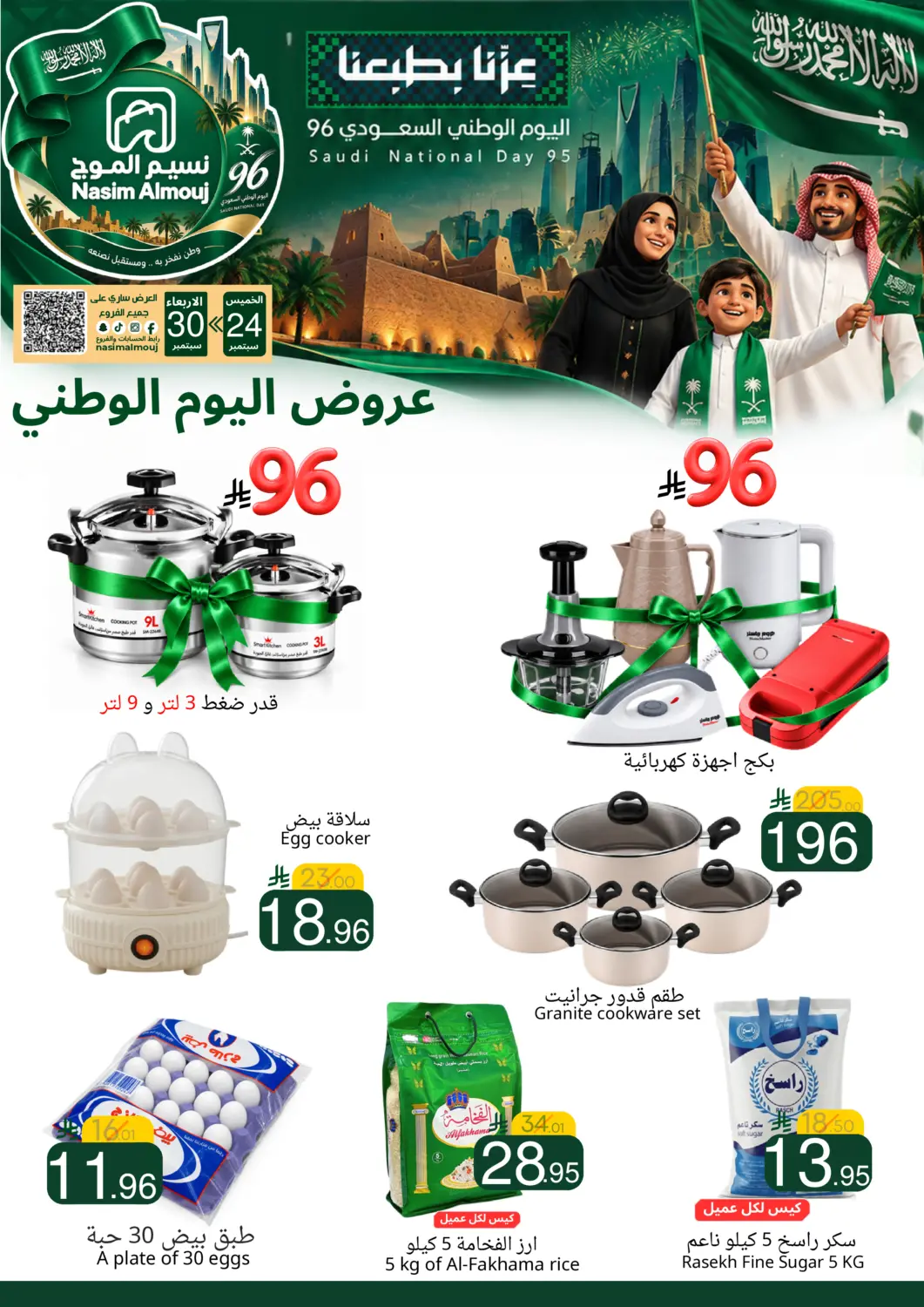 عروض نسيم الموج مملكة العربية السعودية, السعودية, سعودية - الرياض في دي٤دي أونلاين. عروض اليوم الوطني السعودي. . حتى ٣٠ سبتمبر