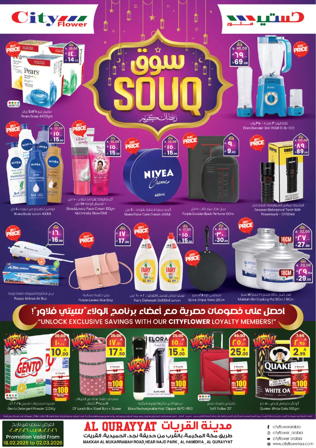 عروض ستي فلاور مملكة العربية السعودية, السعودية, سعودية - سكاكا في دي٤دي أونلاين. سوق رمضان. . حتى ٢ مارس