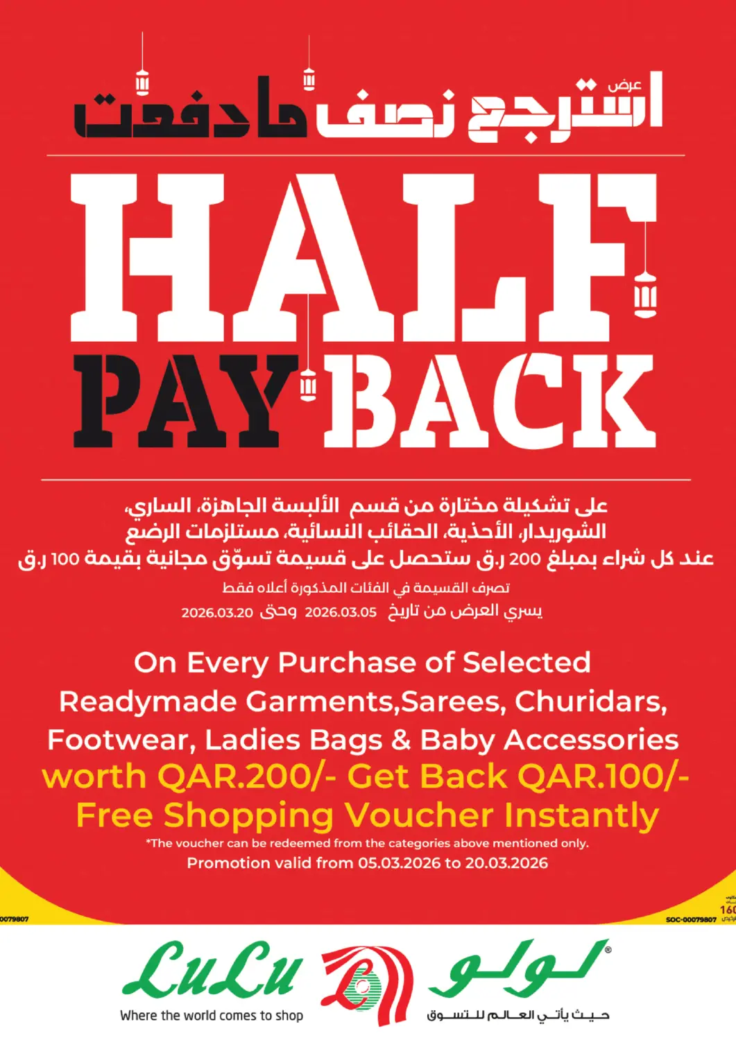 عروض لولو هايبرماركت قطر - أم صلال في دي٤دي أونلاين. استرجع نصف ما دفعت. . حتى ٢٠ مارس