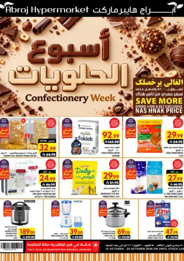 أسبوع الحلويات