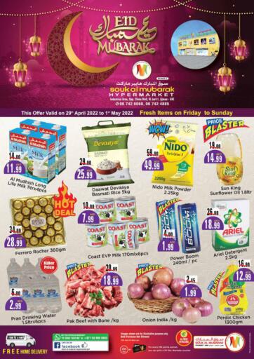 UAE - Sharjah / Ajman Souk Al Mubarak Hypermarket L L C  offers in D4D Online. Eid Mubarak @ Al Jurf, Ajman. . Till 1st May