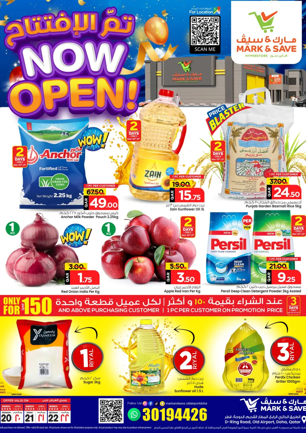 عروض مارك & سيف قطر - الريان في دي٤دي أونلاين. تم الافتتاح. . Till 22nd March