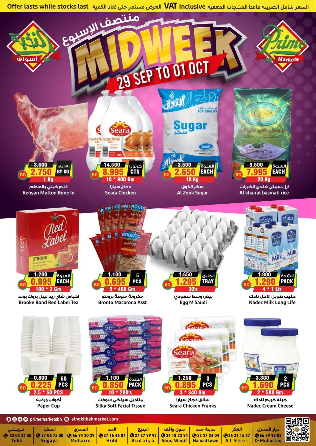Bahrain Prime Markets offers in D4D Online. Midweek. . Till 1st October